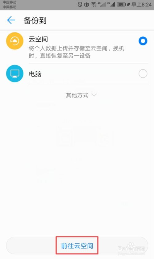 华为手机emm怎么卸载