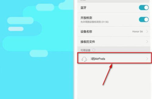华为手机怎么找到airpods