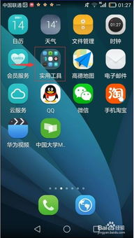 华为手机怎么设遥控