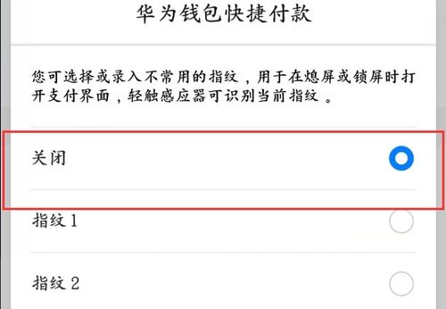 手机华为钱包怎么取消