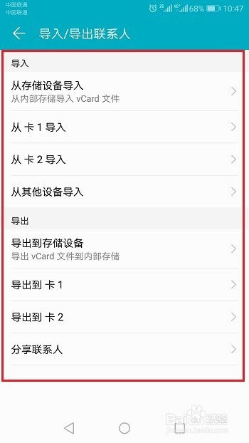 华为手机要怎么导入