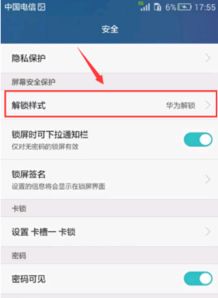华为手机怎么返回密码