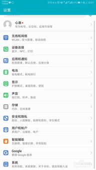 怎么修改华为手机管家