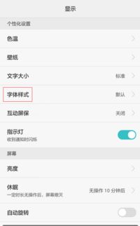怎么更换字体华为手机