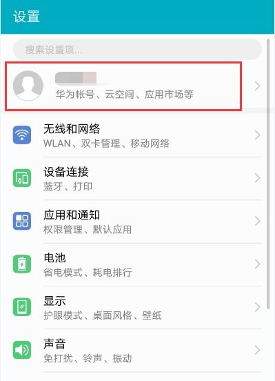 华为怎么删除旧手机