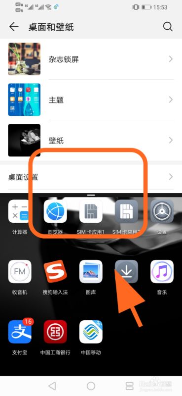 华为手机怎么调整分屏