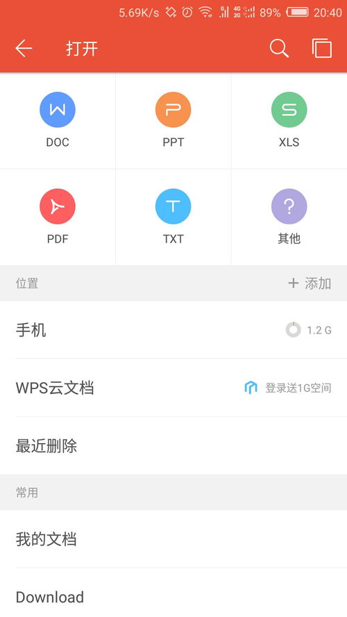 华为手机怎么打开office