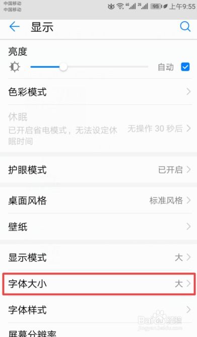 华为手机怎么调写字