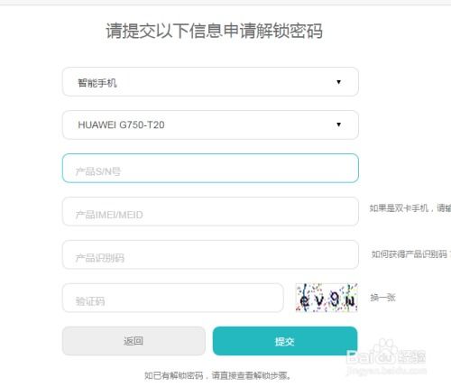 华为手机怎么刷基带