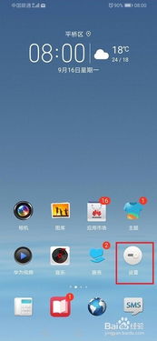 怎么启用软件华为手机