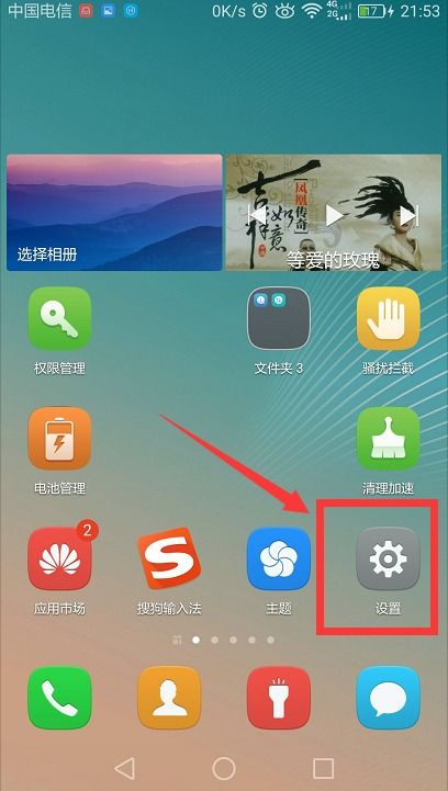 旋转华为手机怎么设置