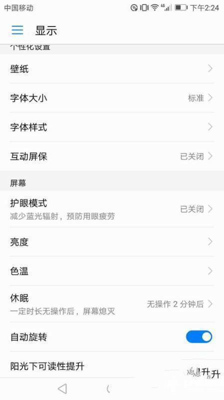 休眠怎么关闭华为手机