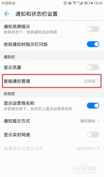 华为手机怎么优化通知 华为手机怎么优化通知