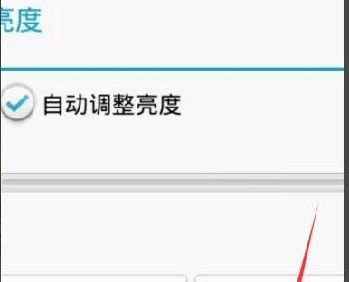 华为手机怎么调正亮度