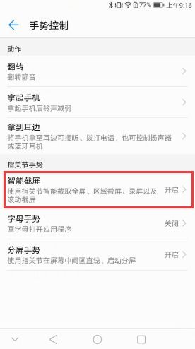 华为手机怎么截图账单