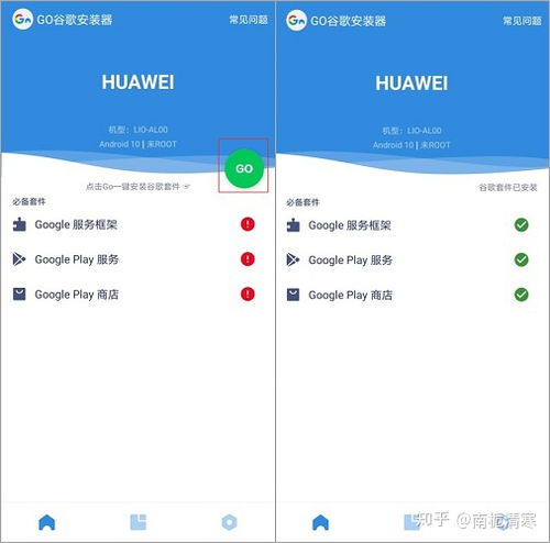 华为手机怎么安装gmail