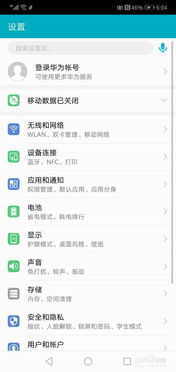 华为手机lte怎么关