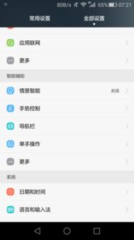 怎么高级设置华为手机