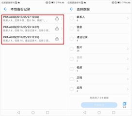 华为手机怎么上传备份