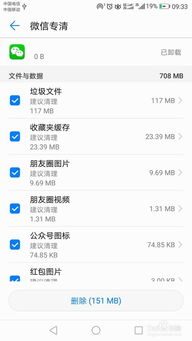 手机垃圾怎么清理华为