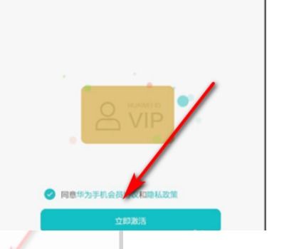 华为手机怎么借会员