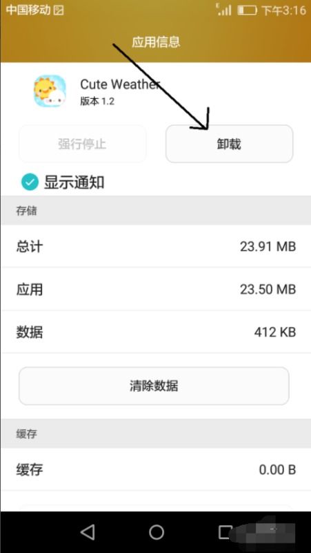 华为手机怎么卸载功能