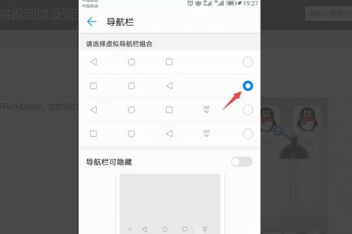 华为手机怎么调键位 华为手机怎么调键位