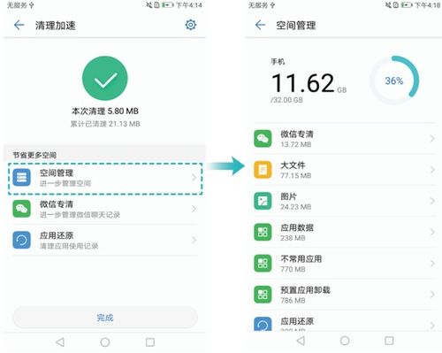 华为手机怎么领取内存