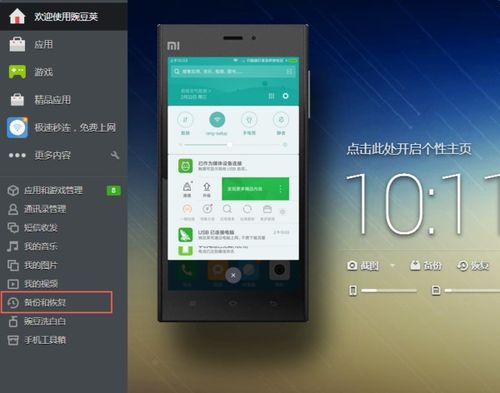 电脑怎么备份华为手机