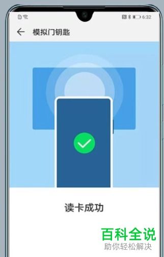 华为手机怎么开钥匙