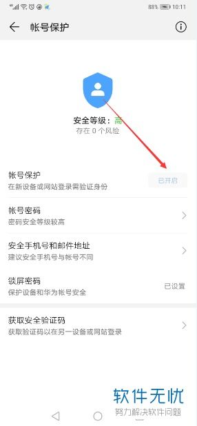华为手机怎么设账号
