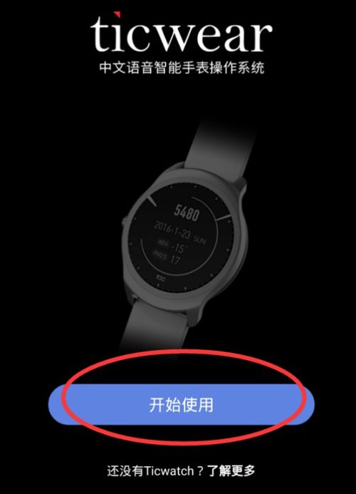 ticwatch怎么连接华为手机