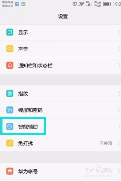 华为手机怎么唤起屏幕