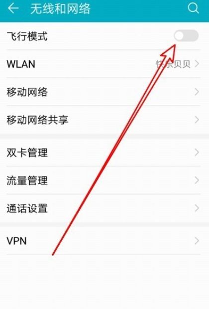 华为手机怎么打开飞行