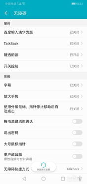 华为手机朗读怎么关闭