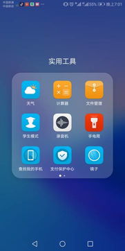 华为手机怎么调出电筒