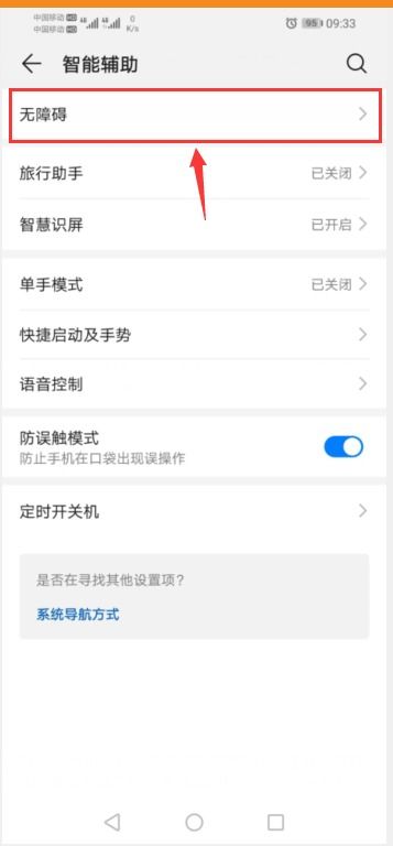 华为手机怎么关闭朗读 华为手机怎么关闭朗读
