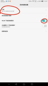 华为手机怎么设置杂志 华为手机怎么设置杂志