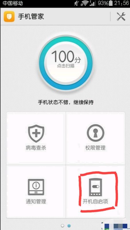 华为手机禁止怎么打开