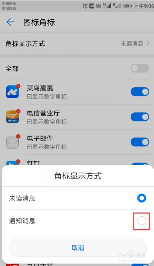 华为手机怎么关闭手机钥匙图标