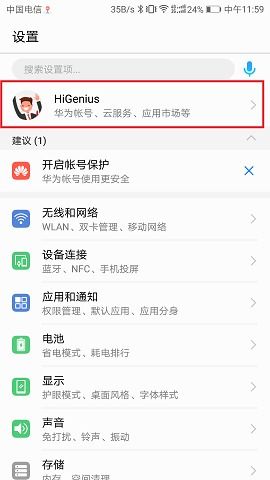 手机id怎么登录华为