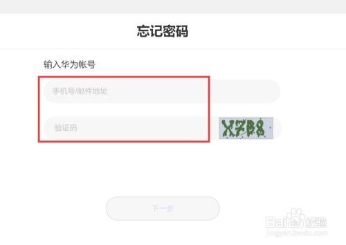华为手机怎么申诉退款