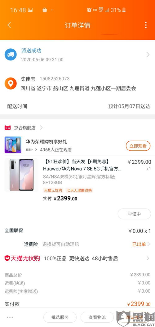 华为手机怎么投诉厂家