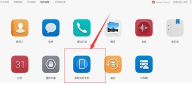 华为手机掉了怎么销毁