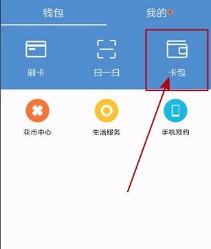 华为手机钱包怎么删掉