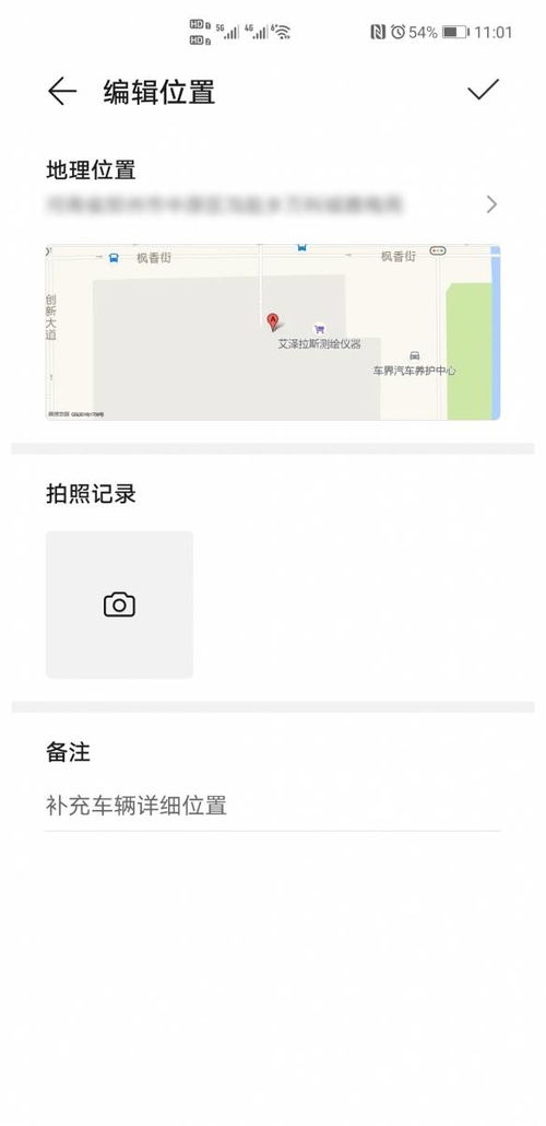 华为手机怎么添加车