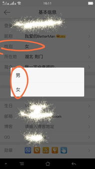 华为手机性别怎么设置