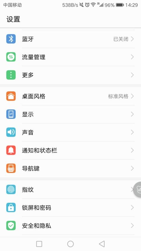 华为手机怎么清除滴滴