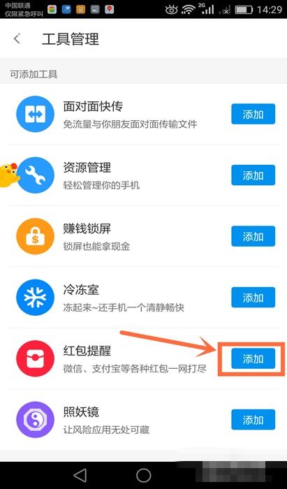 华为手机红包怎么提醒