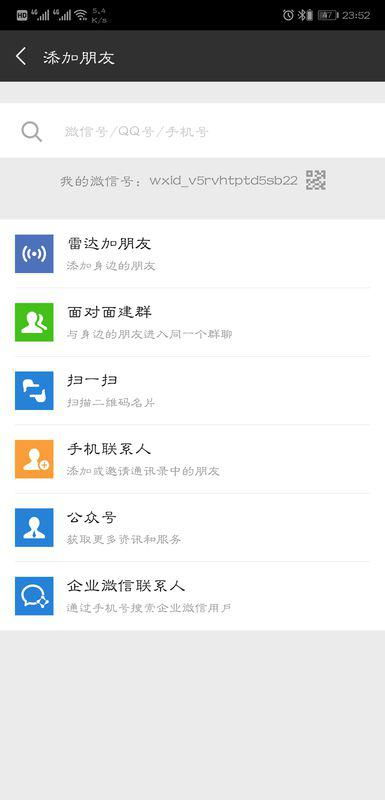怎么添加华为手机好友
